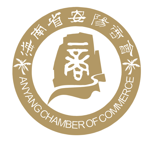海南省安阳商会会标